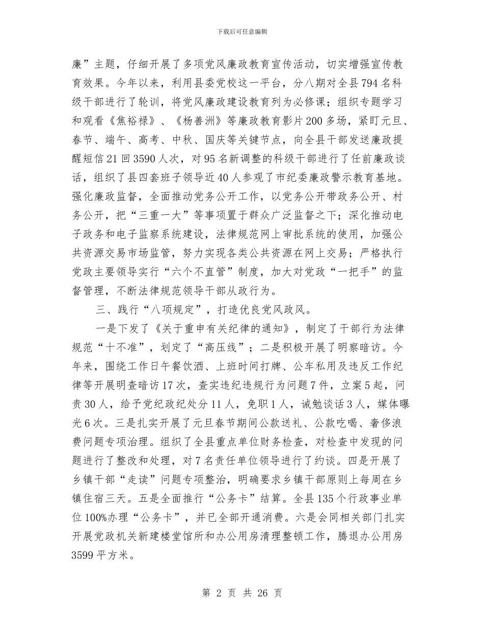 党政班子党风廉政建设工作报告与党政班子对照检查材料5篇汇编_第2页