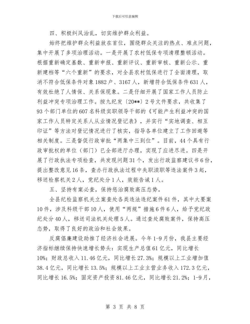 党政班子党风廉政建设工作报告与党政班子履行党风廉政主体责任情况报告汇编_第3页