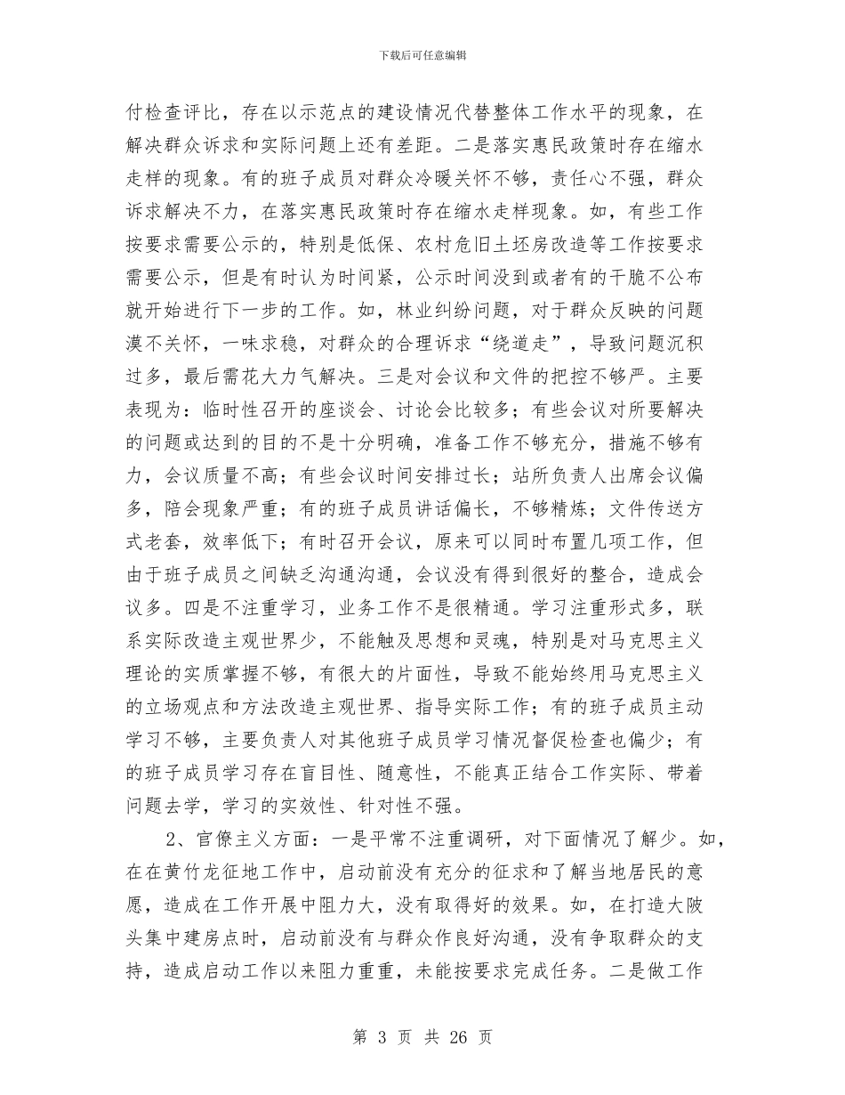 党政班子对照检查材料5篇与党政班子履行党风廉政主体责任情况报告汇编_第3页