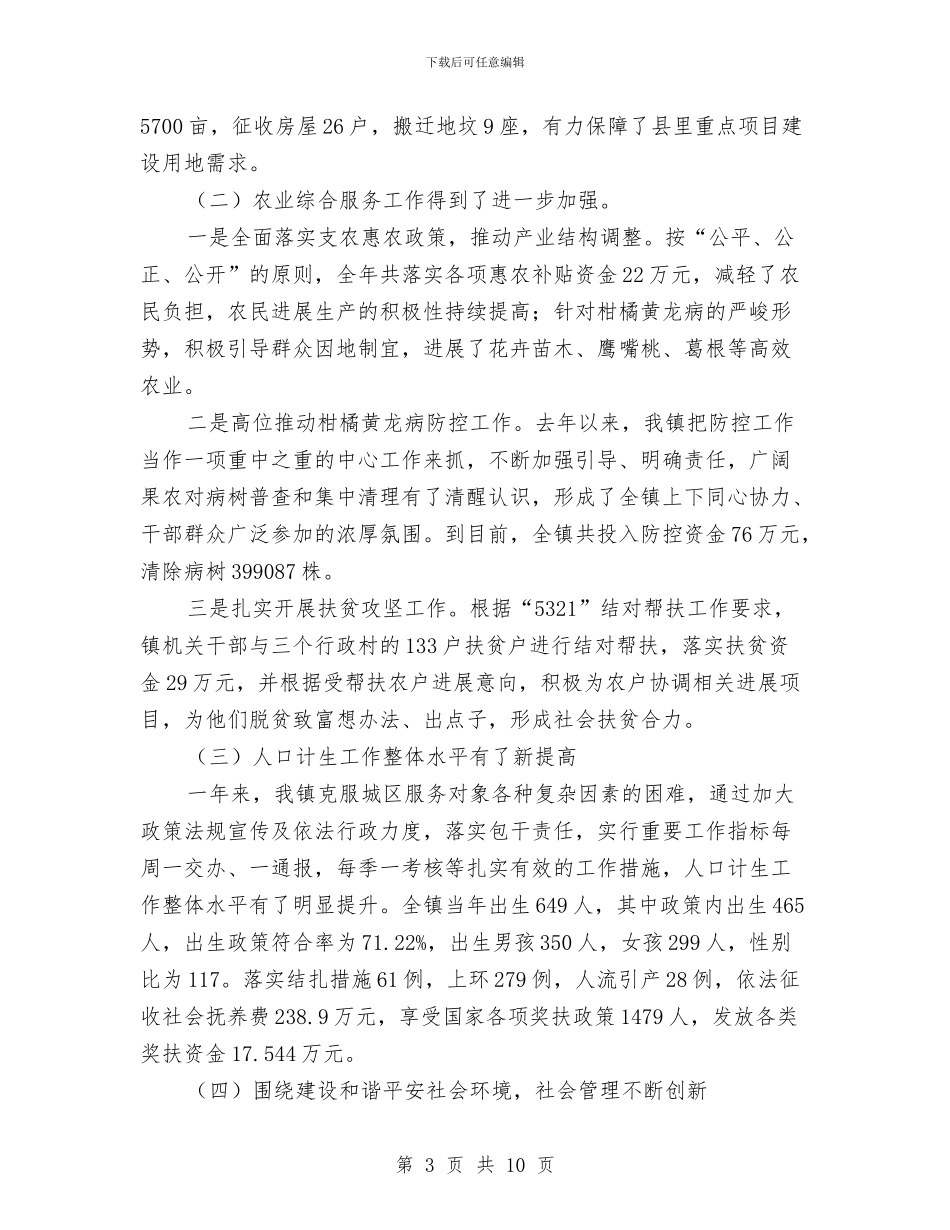 党政班子年度工作总结与党政综合办公室上半年工作总结下半年工作安排汇编_第3页