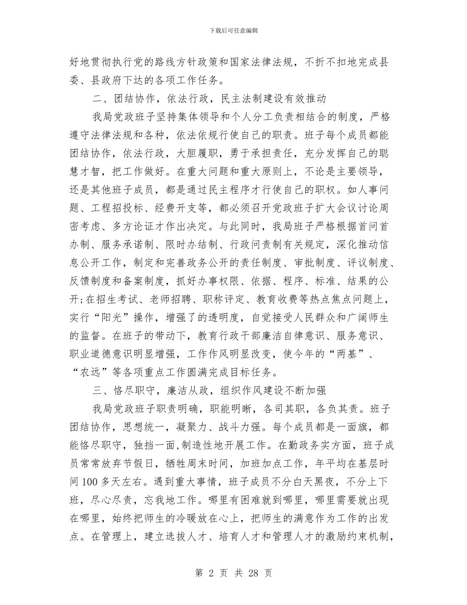 党政班子述廉报告3篇与党政班子述职述廉报告2024汇编_第2页