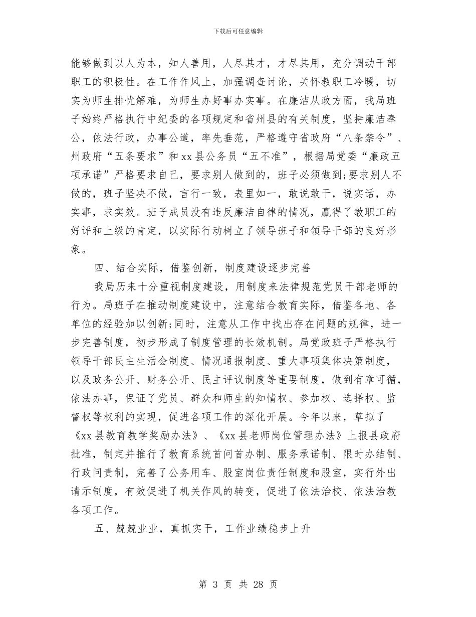 党政班子述廉报告3篇与党政班子述职述廉报告2024汇编_第3页