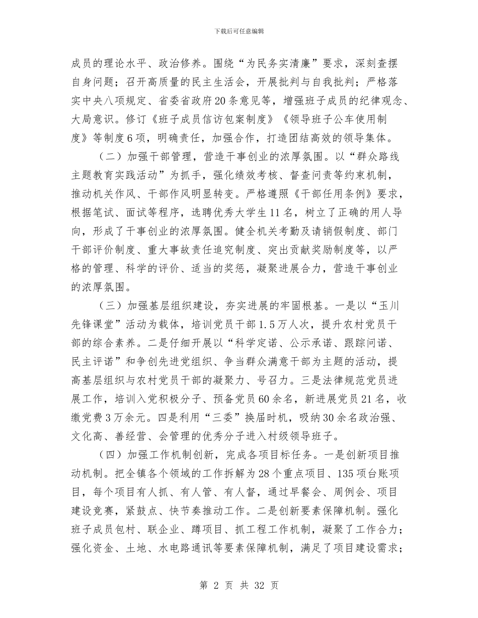 党政班子述职述廉述学报告与党政综合办公室上半年工作总结下半年工作安排汇编_第2页