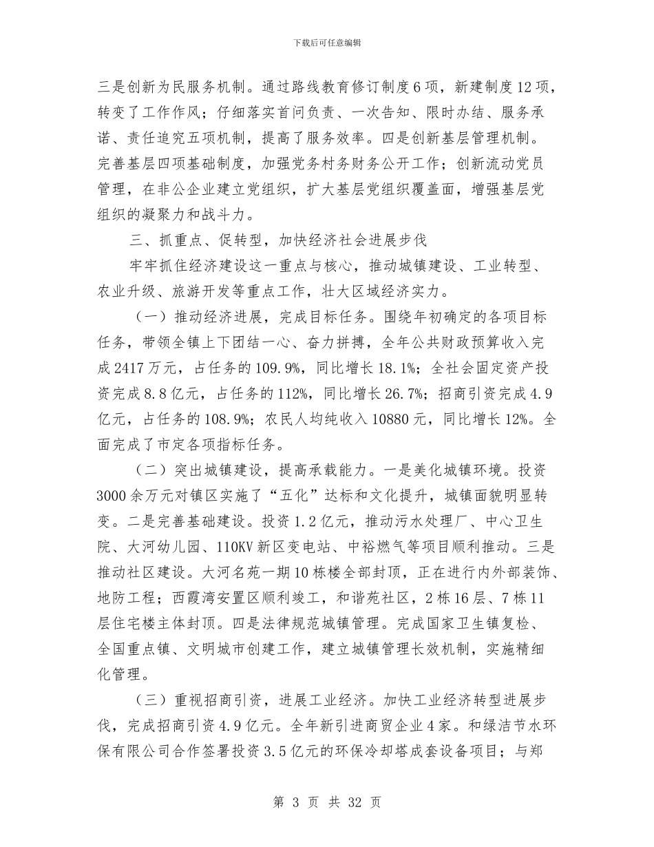 党政班子述职述廉述学报告与党政综合办公室上半年工作总结下半年工作安排汇编_第3页