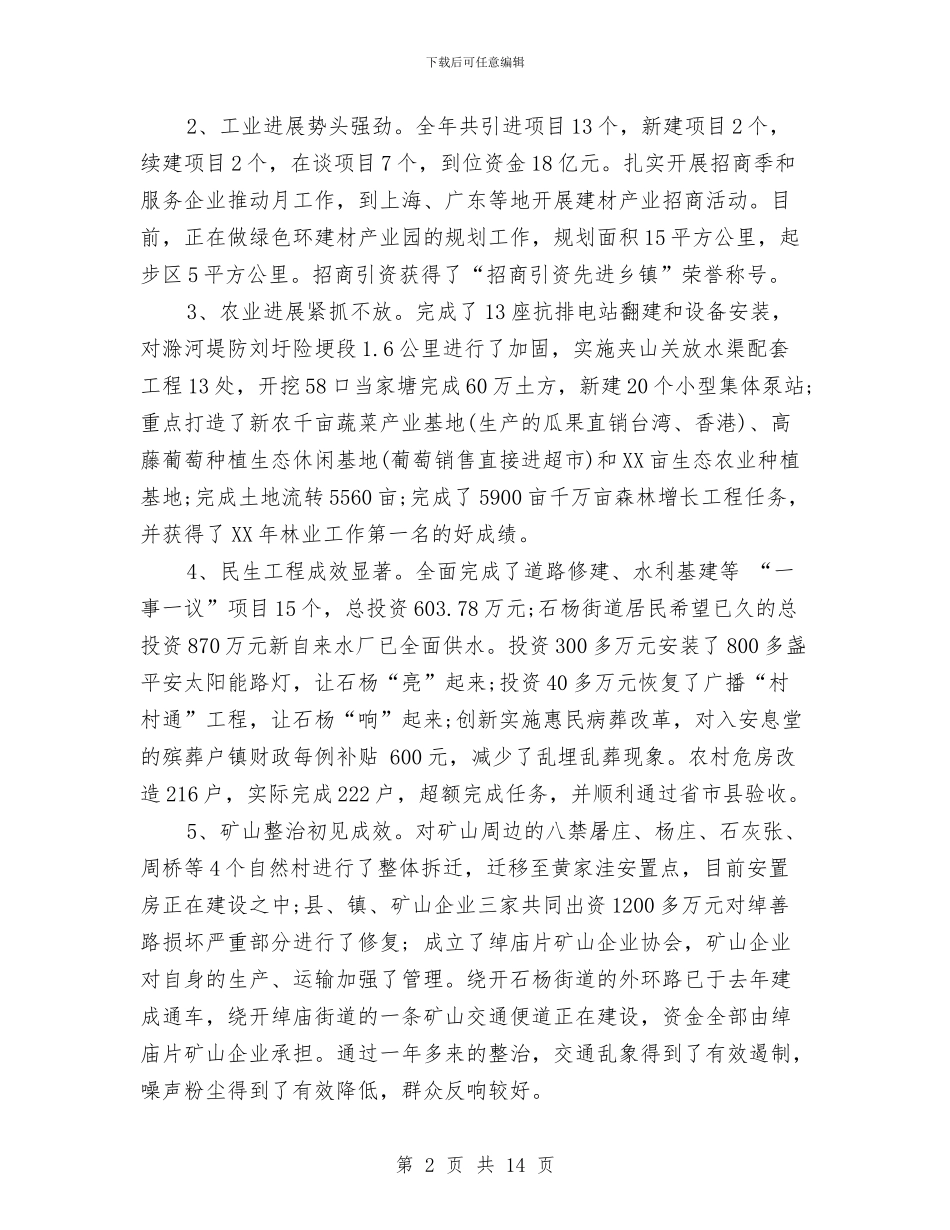 党政班子述职述廉报告2024与党政纪律检查工作方案汇编_第2页