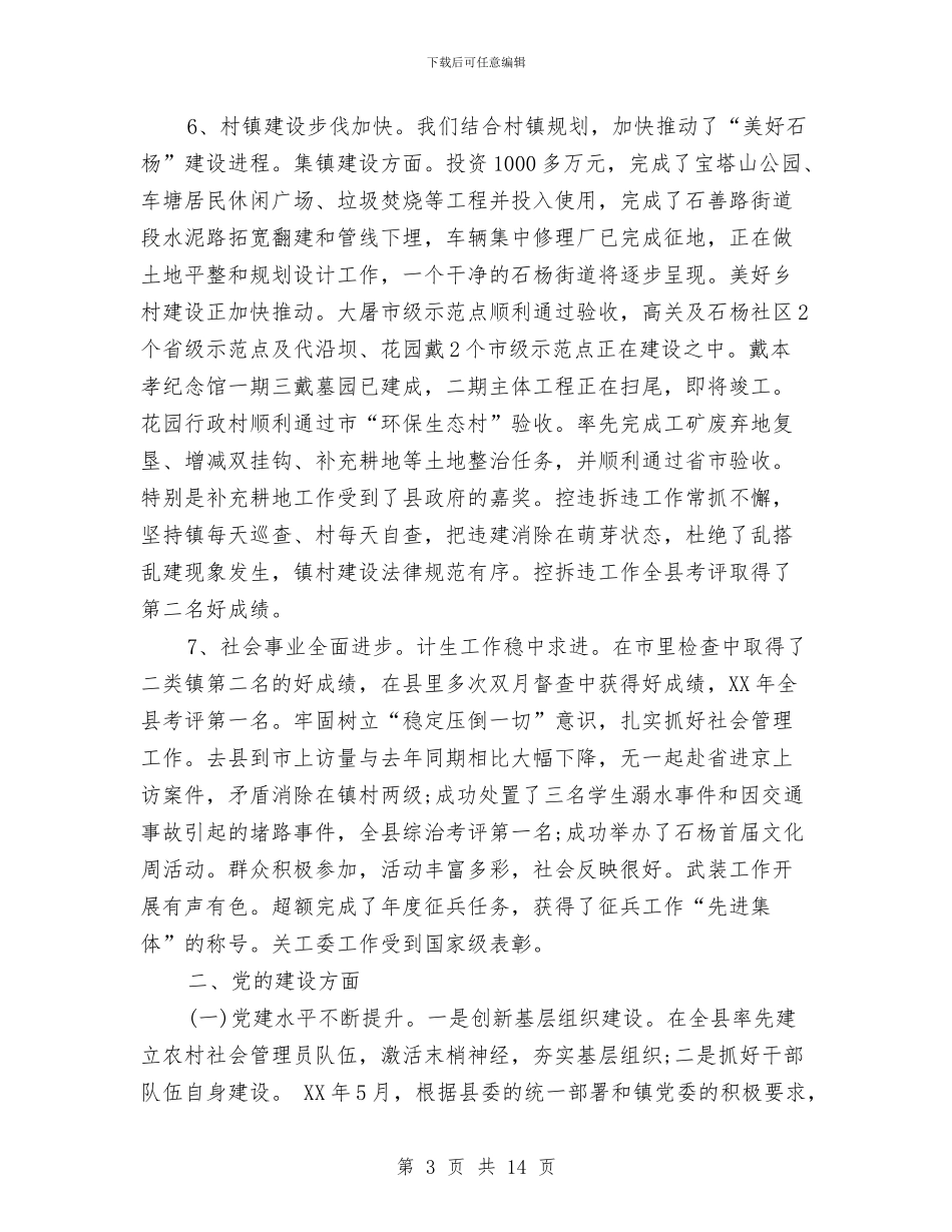 党政班子述职述廉报告2024与党政纪律检查工作方案汇编_第3页