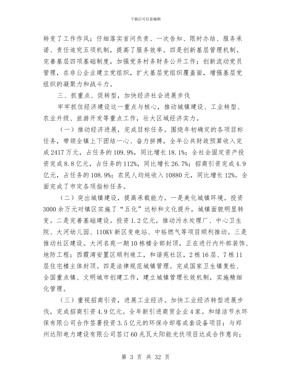 党政班子述职述廉述学报告5篇与党政部门年终总结汇编_第3页