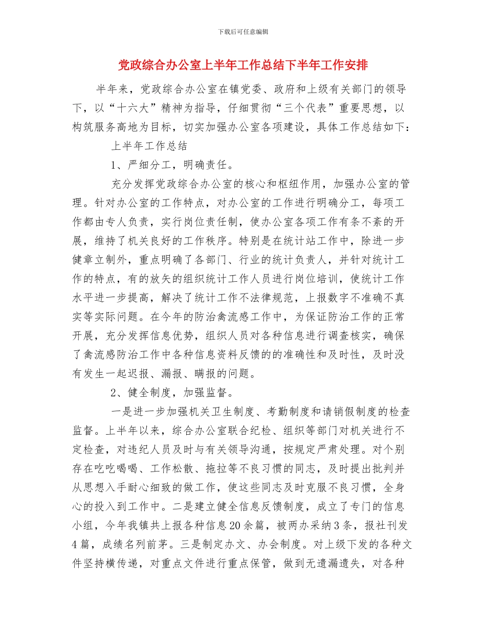 党政综合办个人工作总结与党政综合办公室上半年工作总结下半年工作安排汇编_第3页