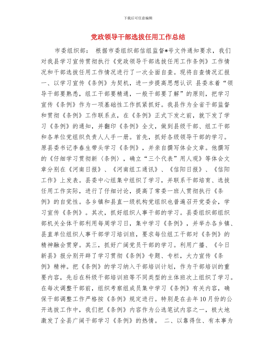 党政综合办公室上半年工作总结下半年工作安排与党政领导干部选拔任用工作总结汇编_第2页