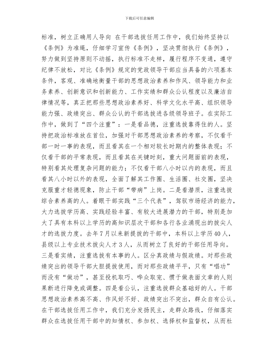 党政综合办公室上半年工作总结下半年工作安排与党政领导干部选拔任用工作总结汇编_第3页