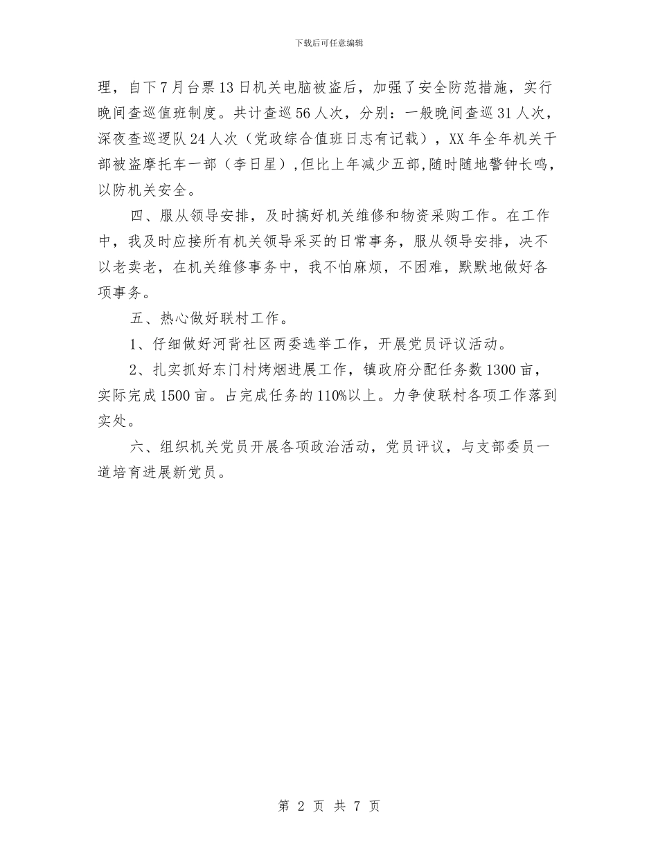 党政综合办个人工作总结与党政部门年终总结汇编_第2页