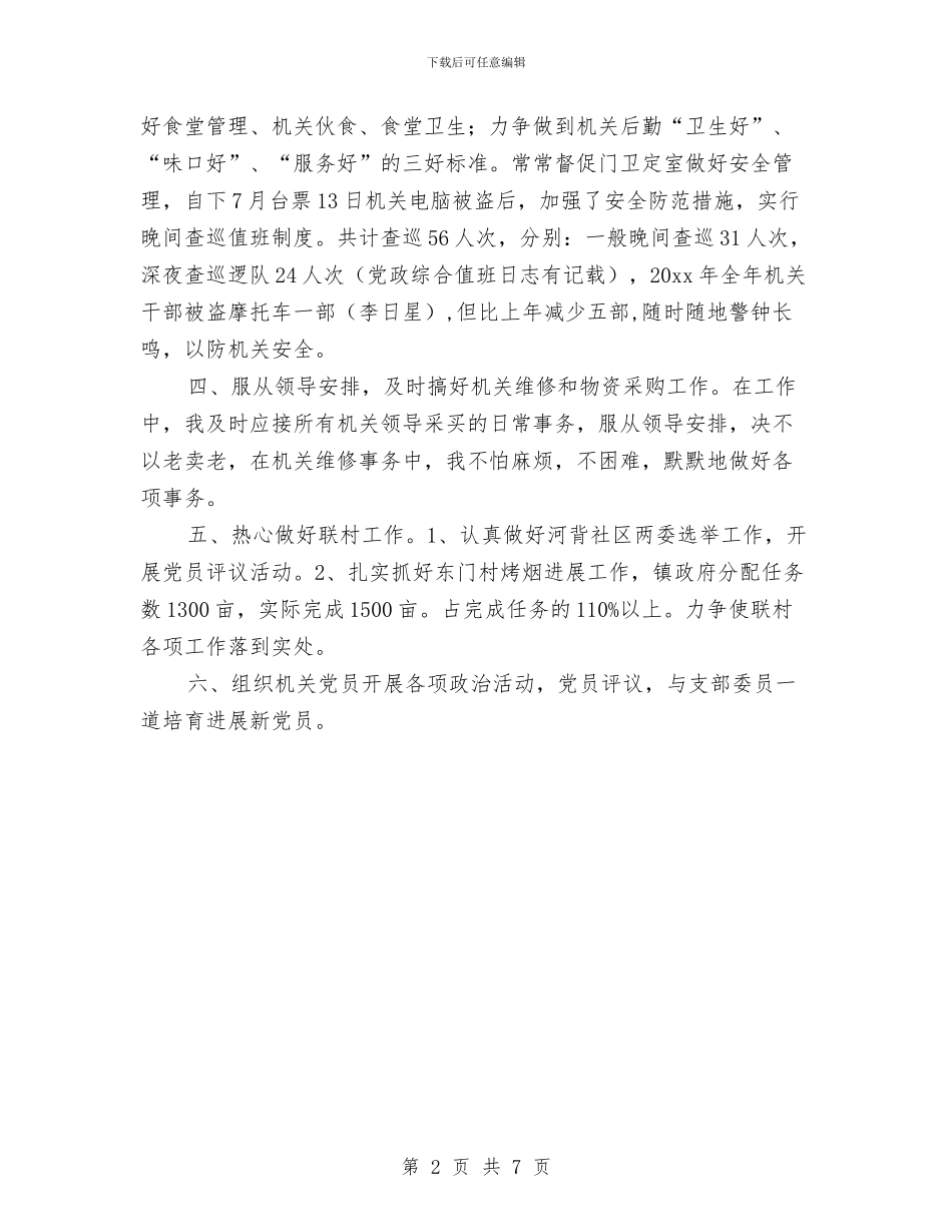 党政综合办个人工作总结范文与党校学习期间的个人思想总结汇编_第2页