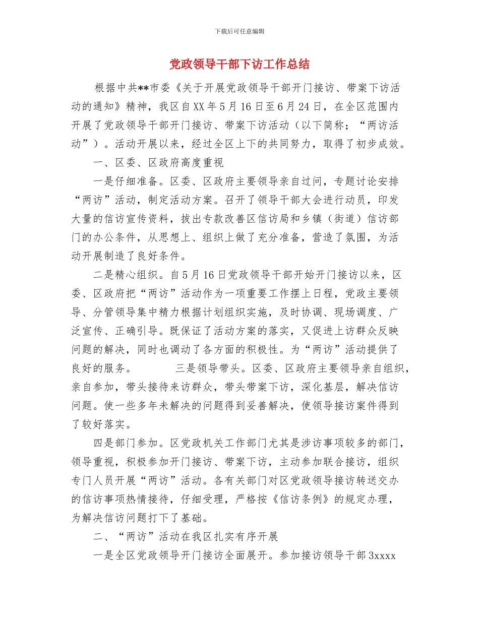 党政综合办公室上半年工作总结下半年工作安排与党政领导干部下访工作总结汇编_第2页