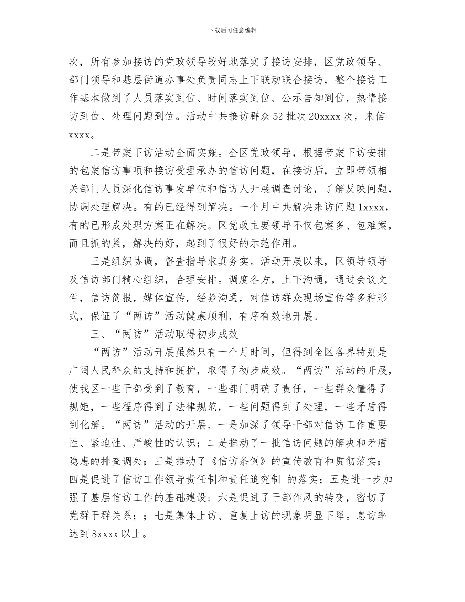 党政综合办公室上半年工作总结下半年工作安排与党政领导干部下访工作总结汇编_第3页