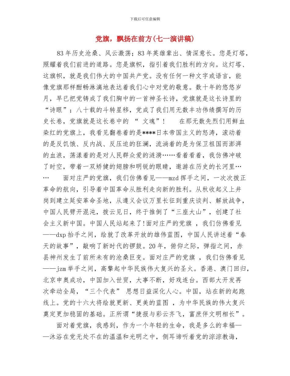 党政综合办公室上半年工作总结下半年工作安排与党旗_第2页