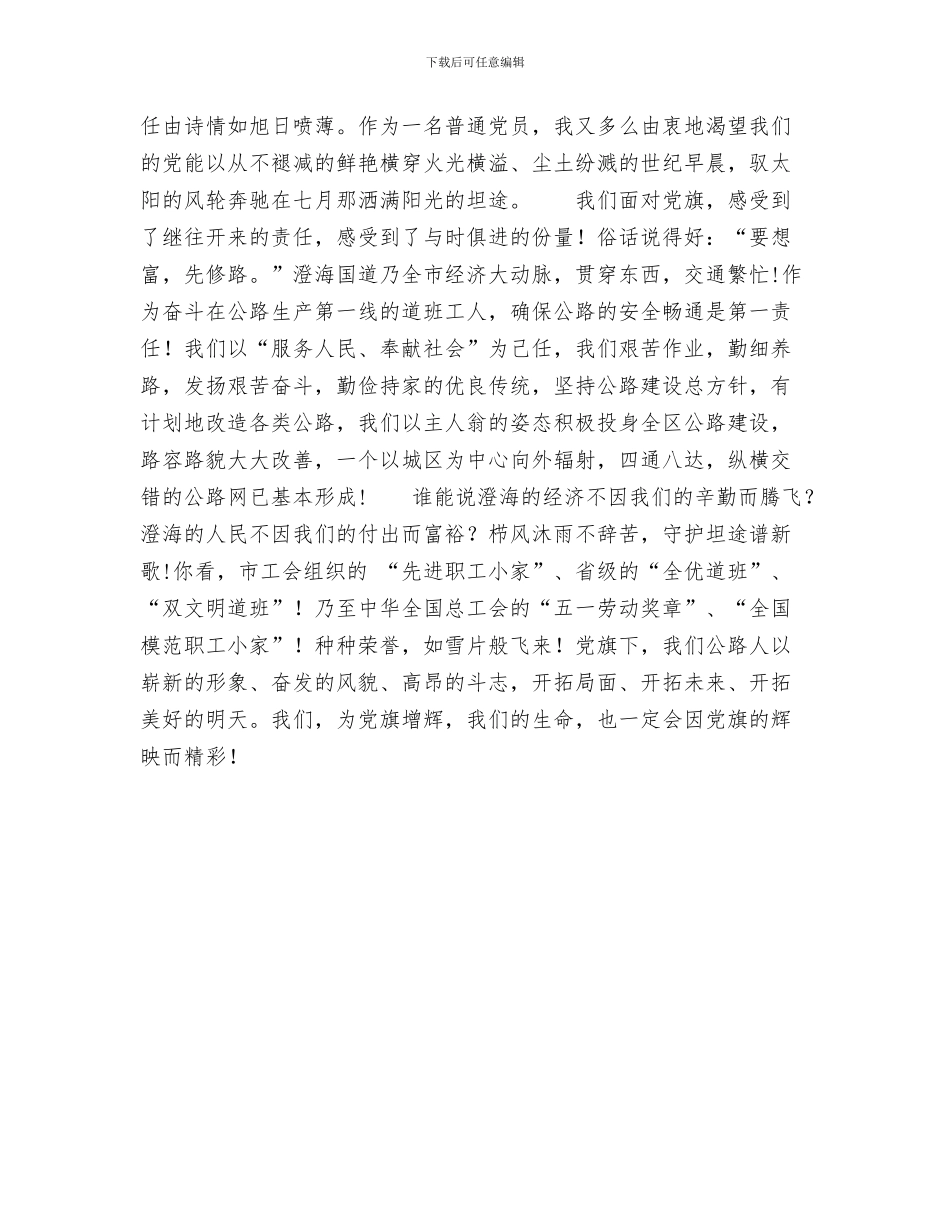 党政综合办公室上半年工作总结下半年工作安排与党旗_第3页