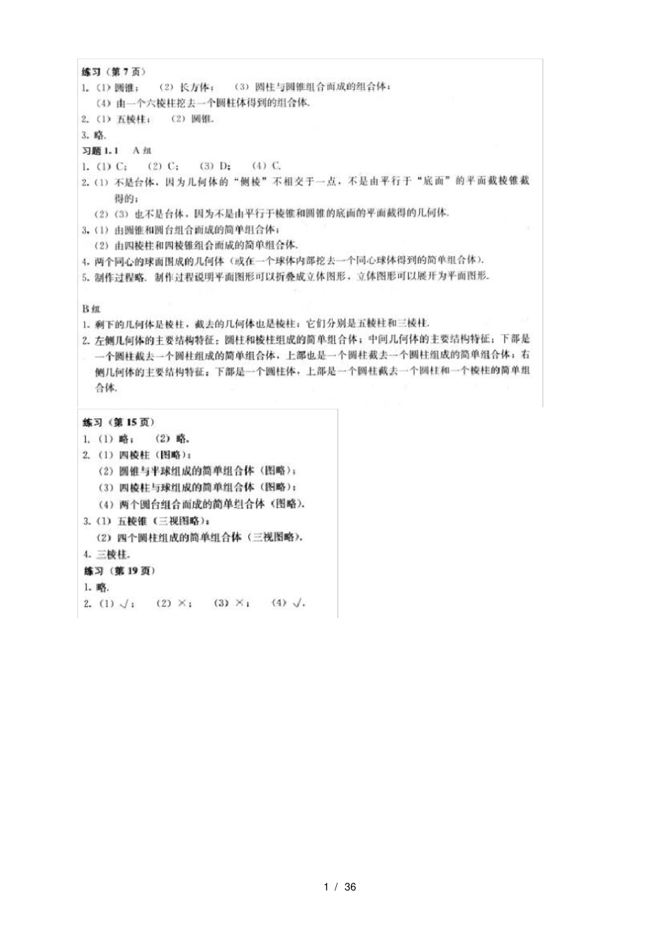 人教版高中数学必修2课后习题答案_第1页