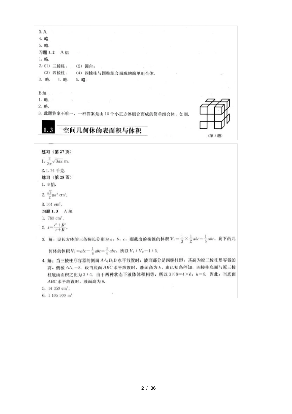 人教版高中数学必修2课后习题答案_第2页
