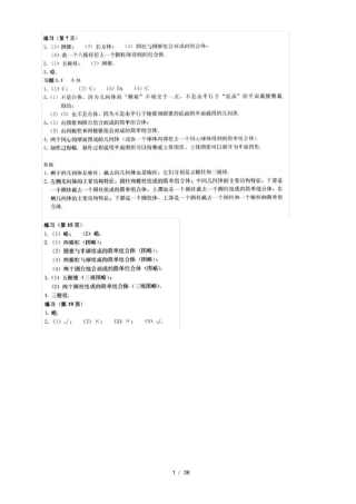 人教版高中数学必修2课后习题答案