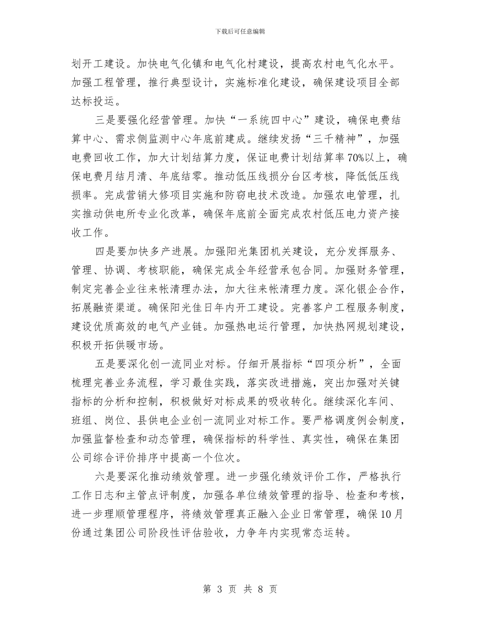 党政负责人会议精神讲话提纲与党政领导成员竞选演讲汇编_第3页