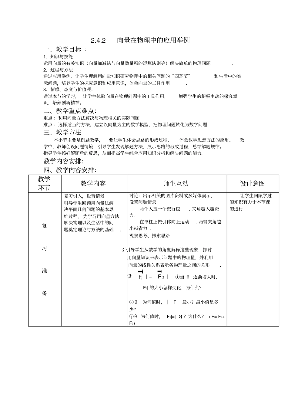人教版高中数学必修42向量在物理中的应用举例教学设计_第1页