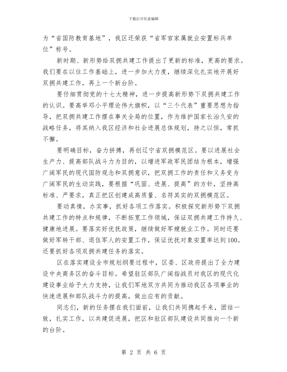 党政迎八一发言稿与党政领导成员竞选演讲汇编_第2页