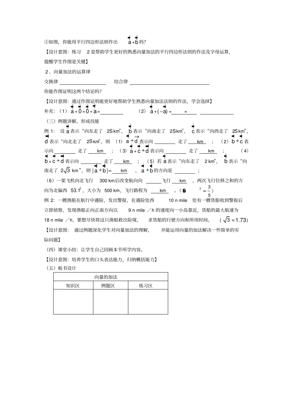人教版高中数学必修4向量的加法教学设计_第3页