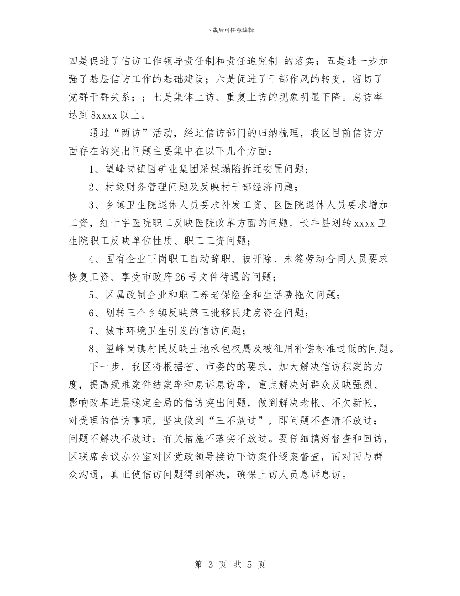 党政领导干部下访工作总结与党旗_第3页
