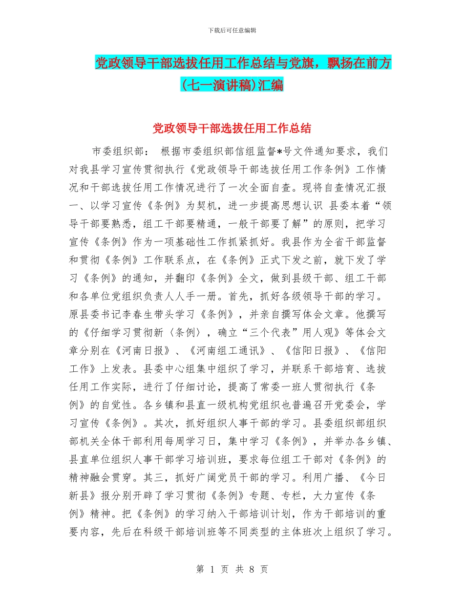 党政领导干部选拔任用工作总结与党旗_第1页