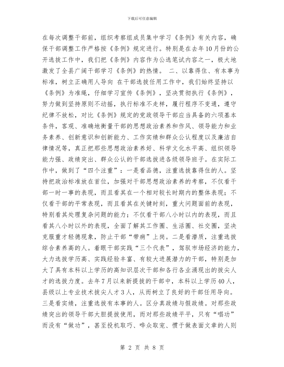 党政领导干部选拔任用工作总结与党旗_第2页