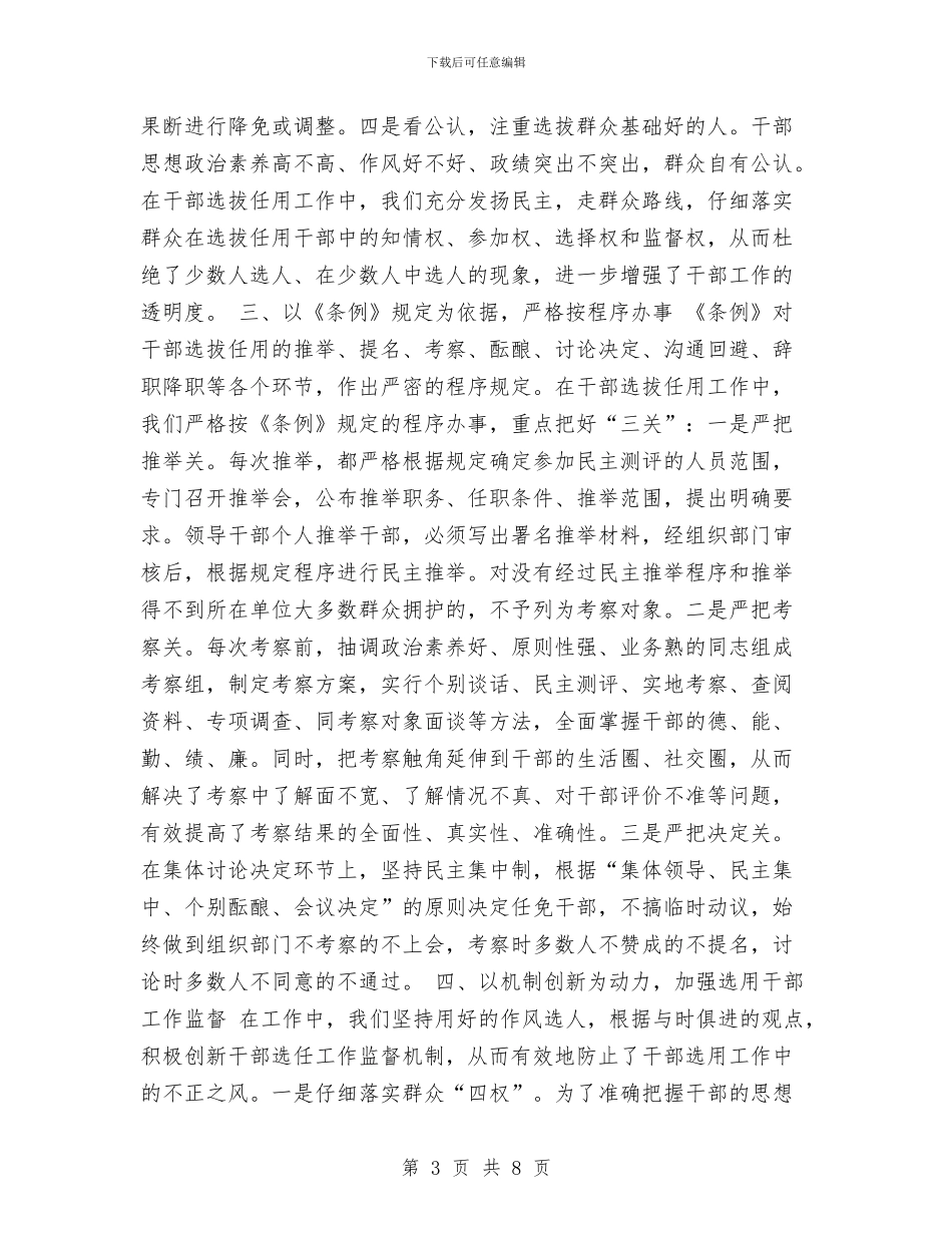 党政领导干部选拔任用工作总结与党旗_第3页
