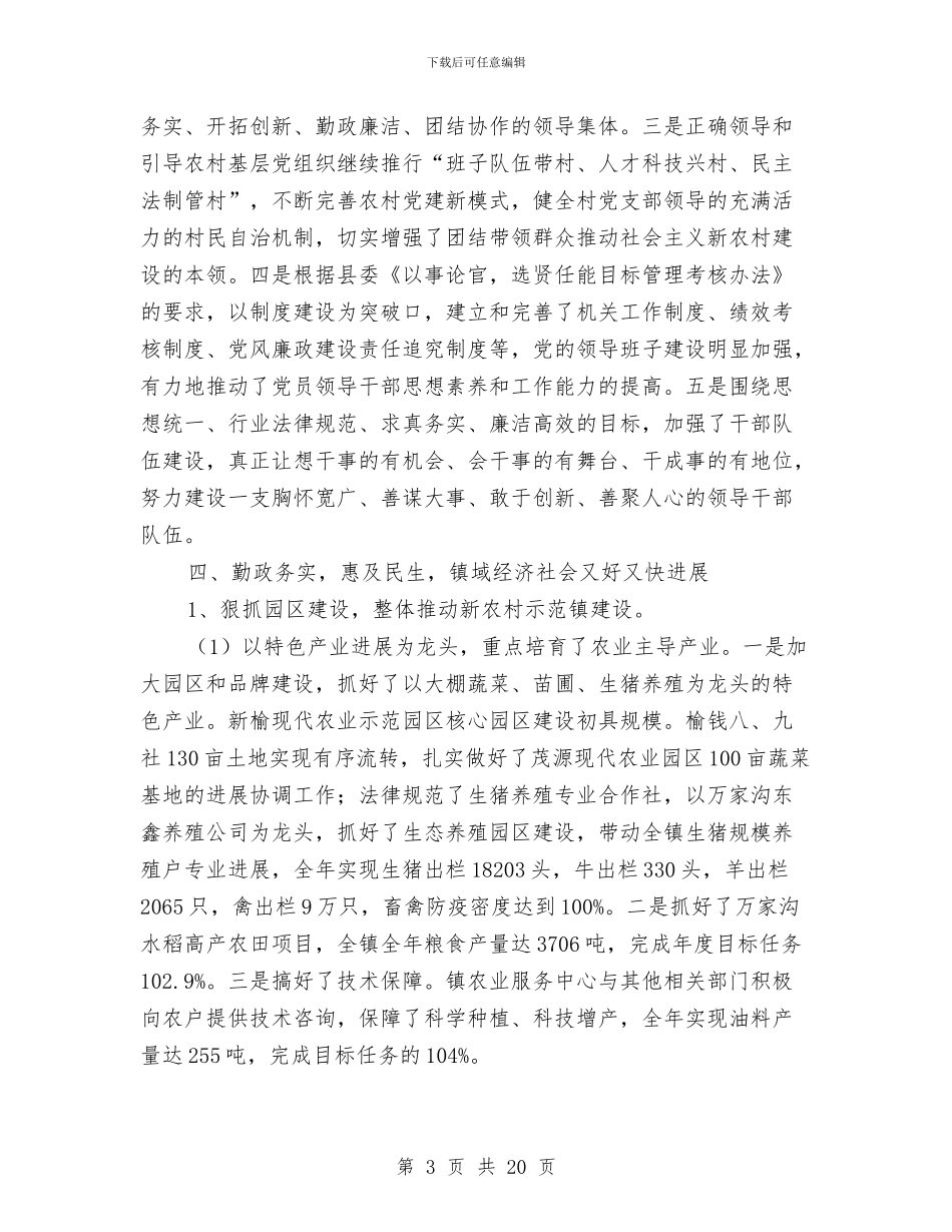 党政领导班子个人述职报告与党政领导职务任期制的实践与思考汇编_第3页