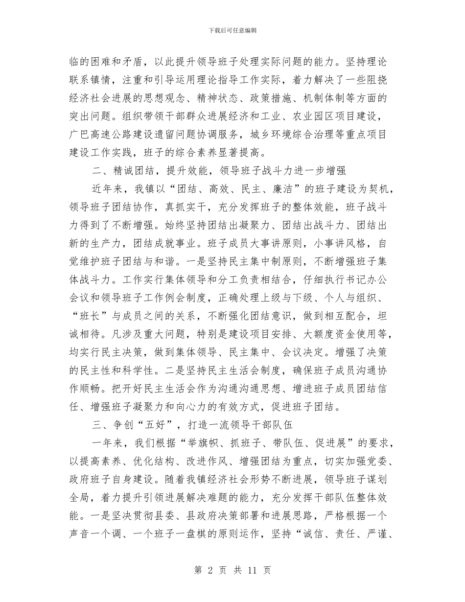 党政领导班子个人述职报告与党旗-燃起希望汇编_第2页