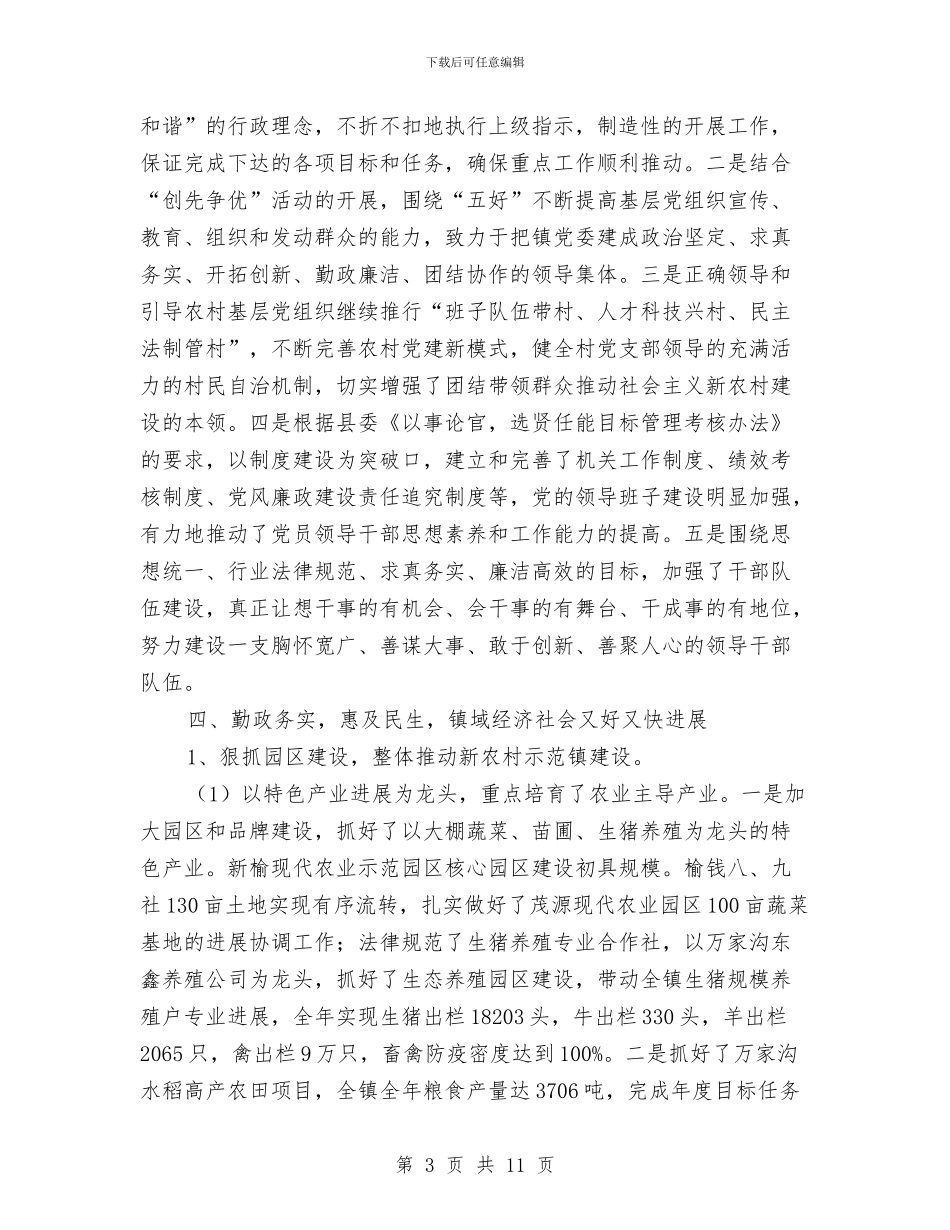 党政领导班子个人述职报告与党旗-燃起希望汇编_第3页