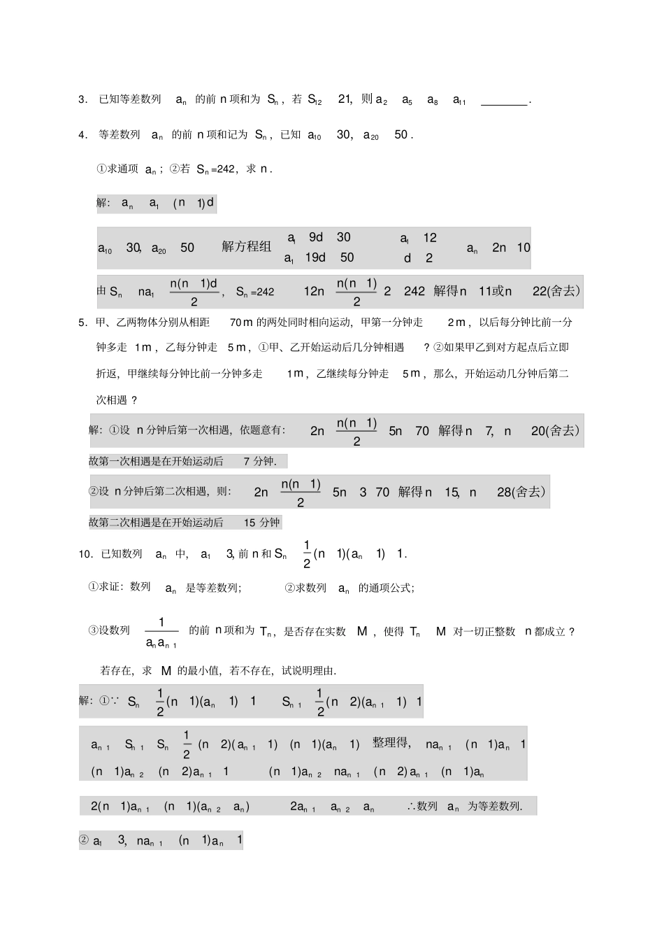 人教版高中数学必修5数列练习题有答案_第2页