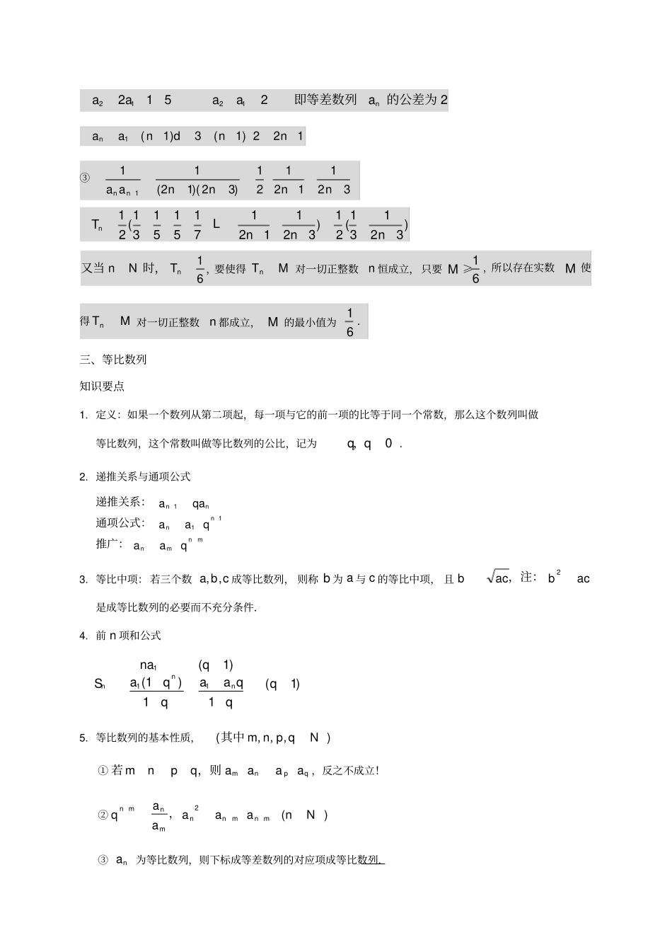 人教版高中数学必修5数列练习题有答案_第3页
