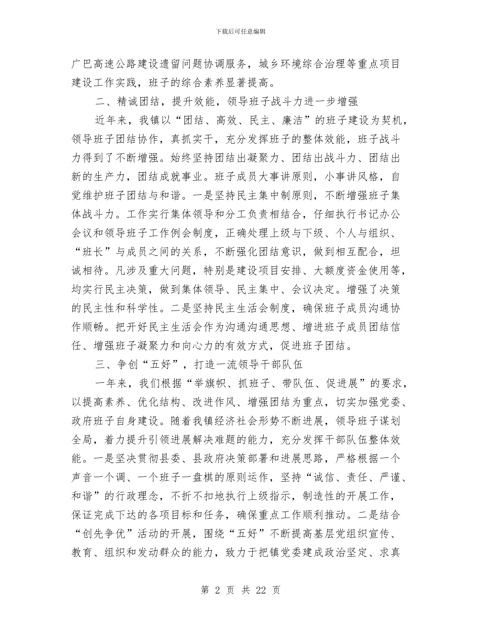 党政领导班子个人述职报告与党校2024年度个人工作总结汇编_第2页