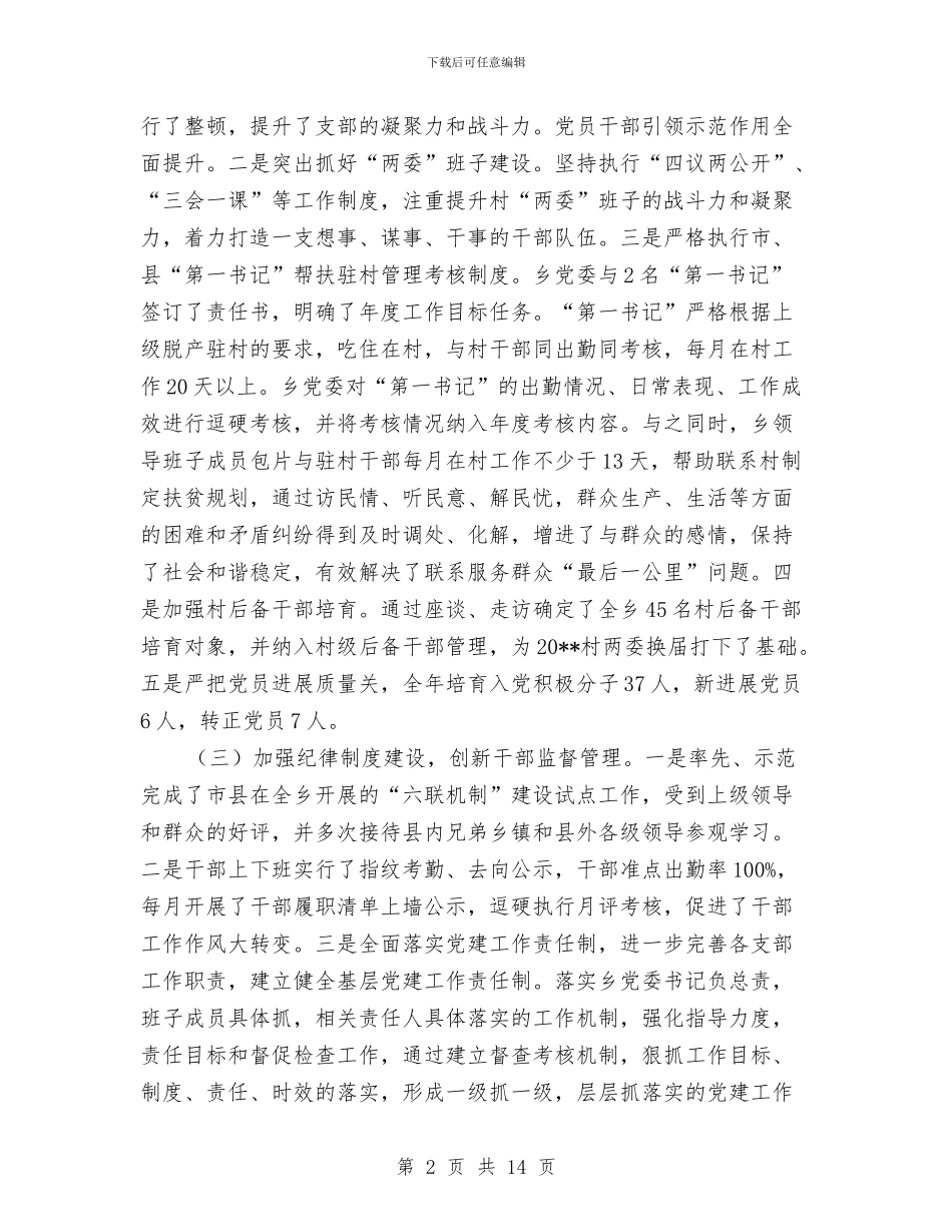 党政领导班子述责述廉述法报告与党旗_第2页