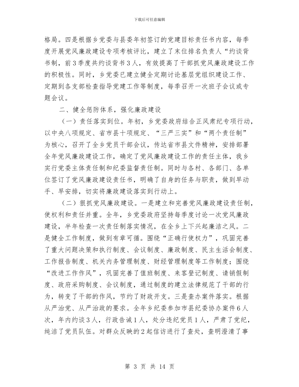 党政领导班子述责述廉述法报告与党旗_第3页