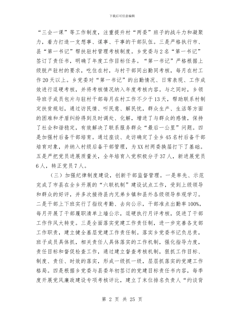党政领导班子述责述廉述法报告与党校2024年度个人工作总结汇编_第2页