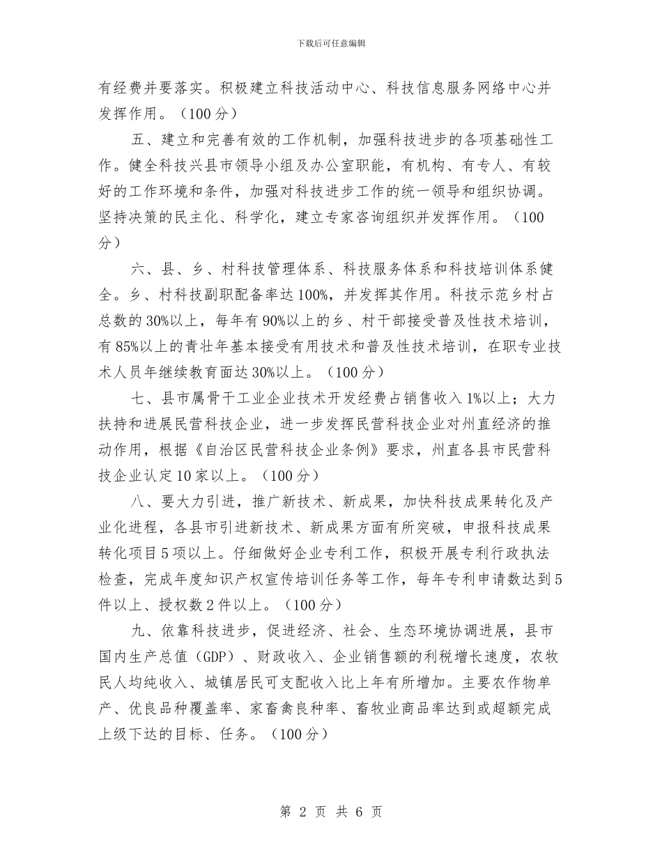 党政领导科技进步目标责任书与党旗心中红演讲稿汇编_第2页