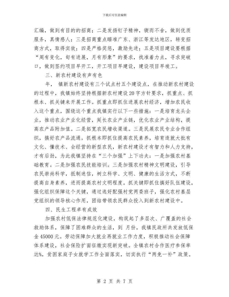 党政领导负责人大会发言词与党旗在我心中演讲稿汇编_第2页