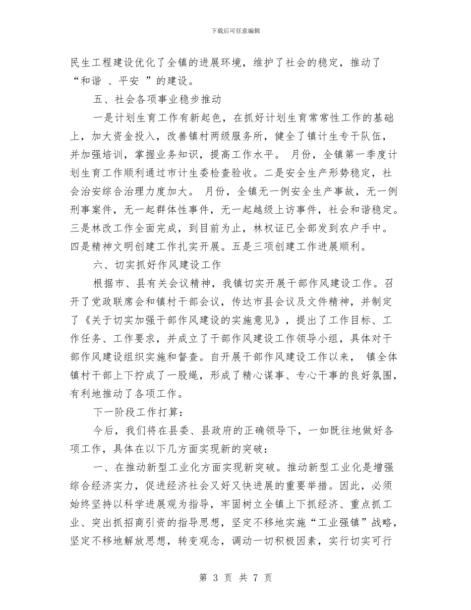 党政领导负责人大会发言词与党旗在我心中精彩演讲稿汇编_第3页