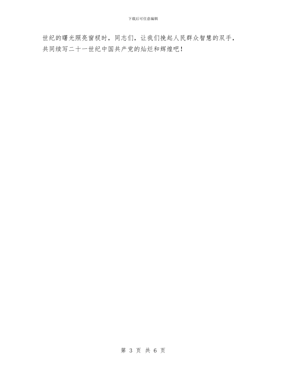 党旗在我心中演讲稿与党旗心中红演讲稿汇编_第3页