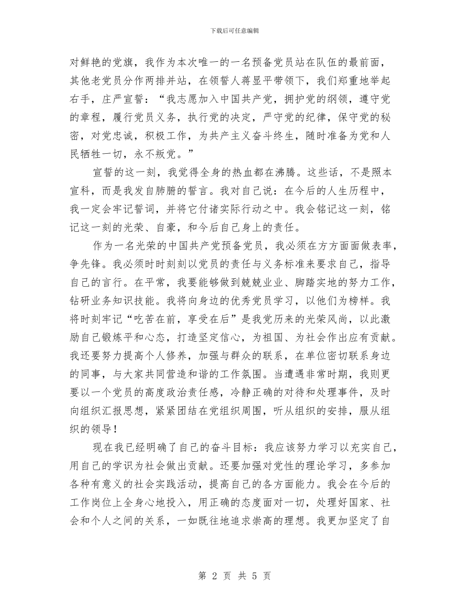 党日活动心得体会与党校七一演讲稿汇编_第2页