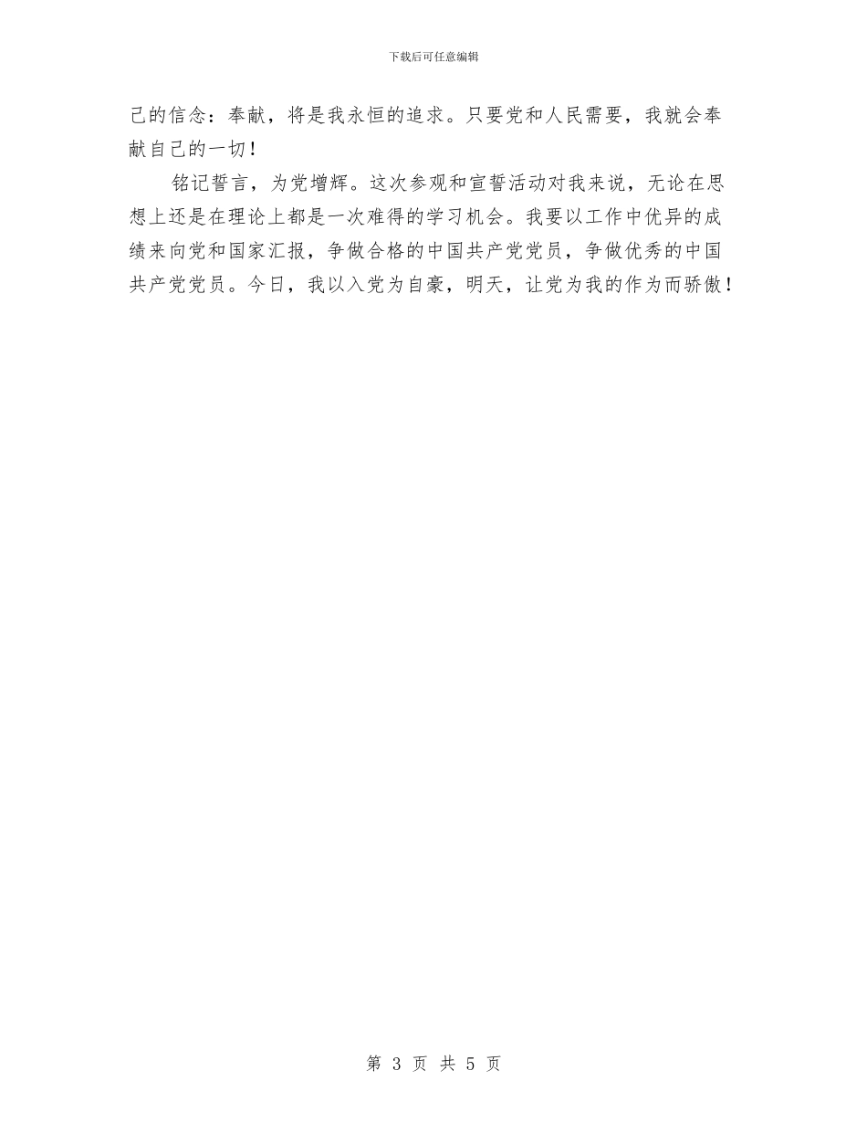 党日活动心得体会与党校七一演讲稿汇编_第3页