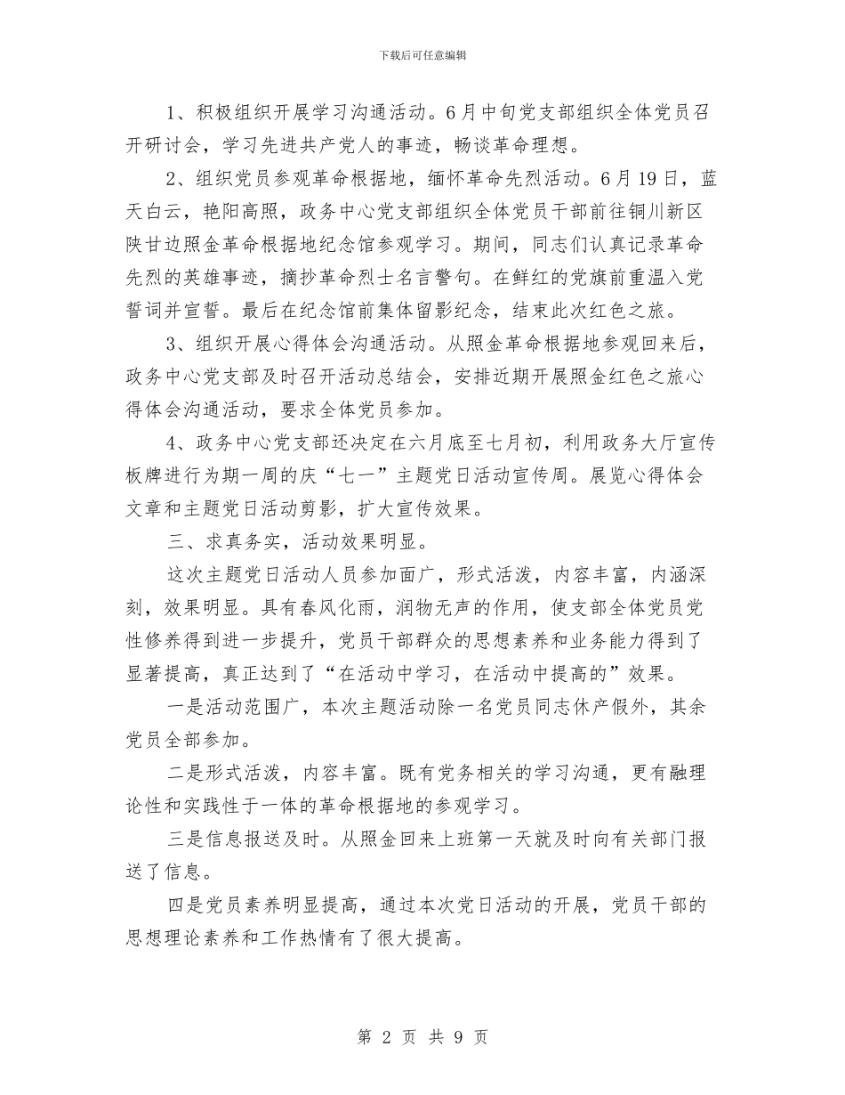 党日活动总结3篇与党校2024中级培训班学习小结汇编_第2页