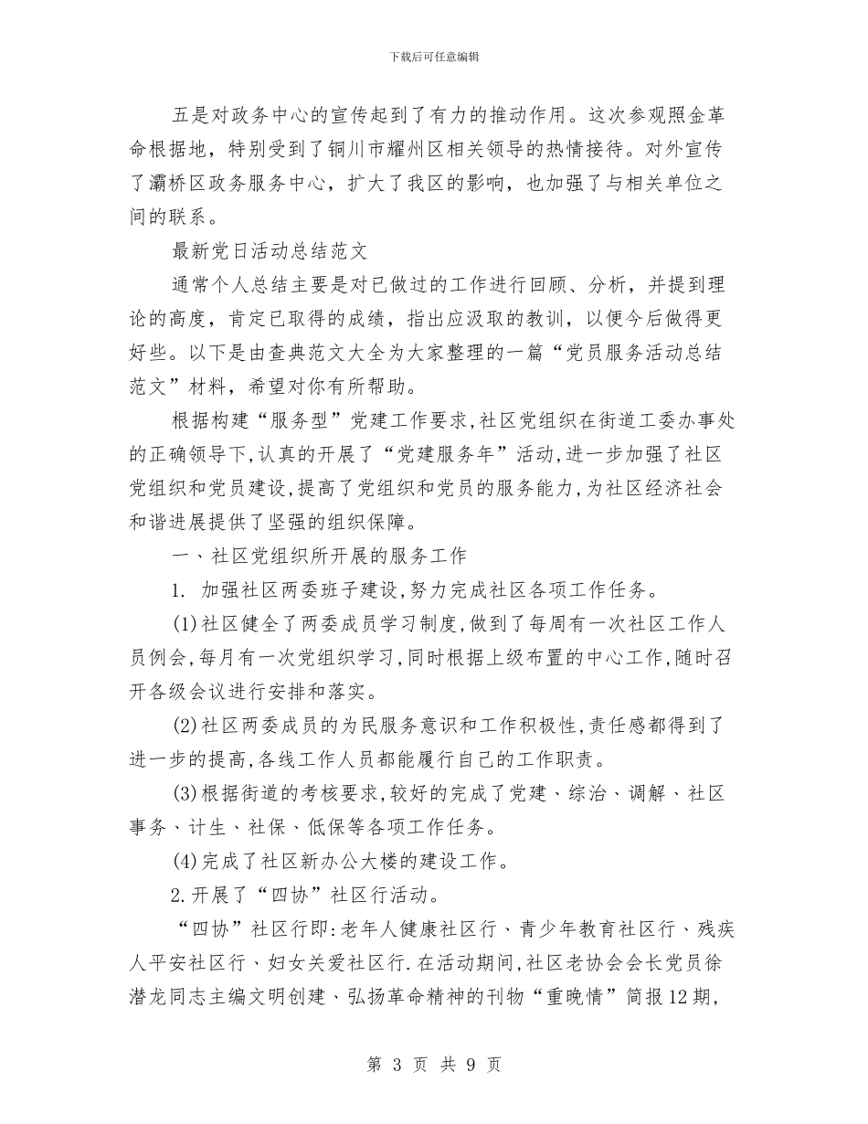 党日活动总结3篇与党校2024中级培训班学习小结汇编_第3页