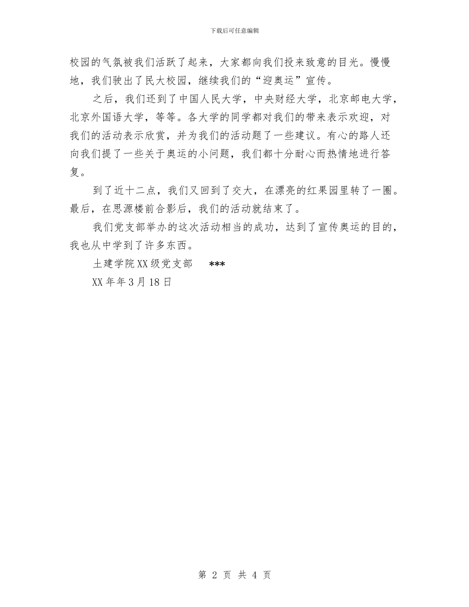 党日活动总结与党校2024中级培训班学习小结汇编_第2页