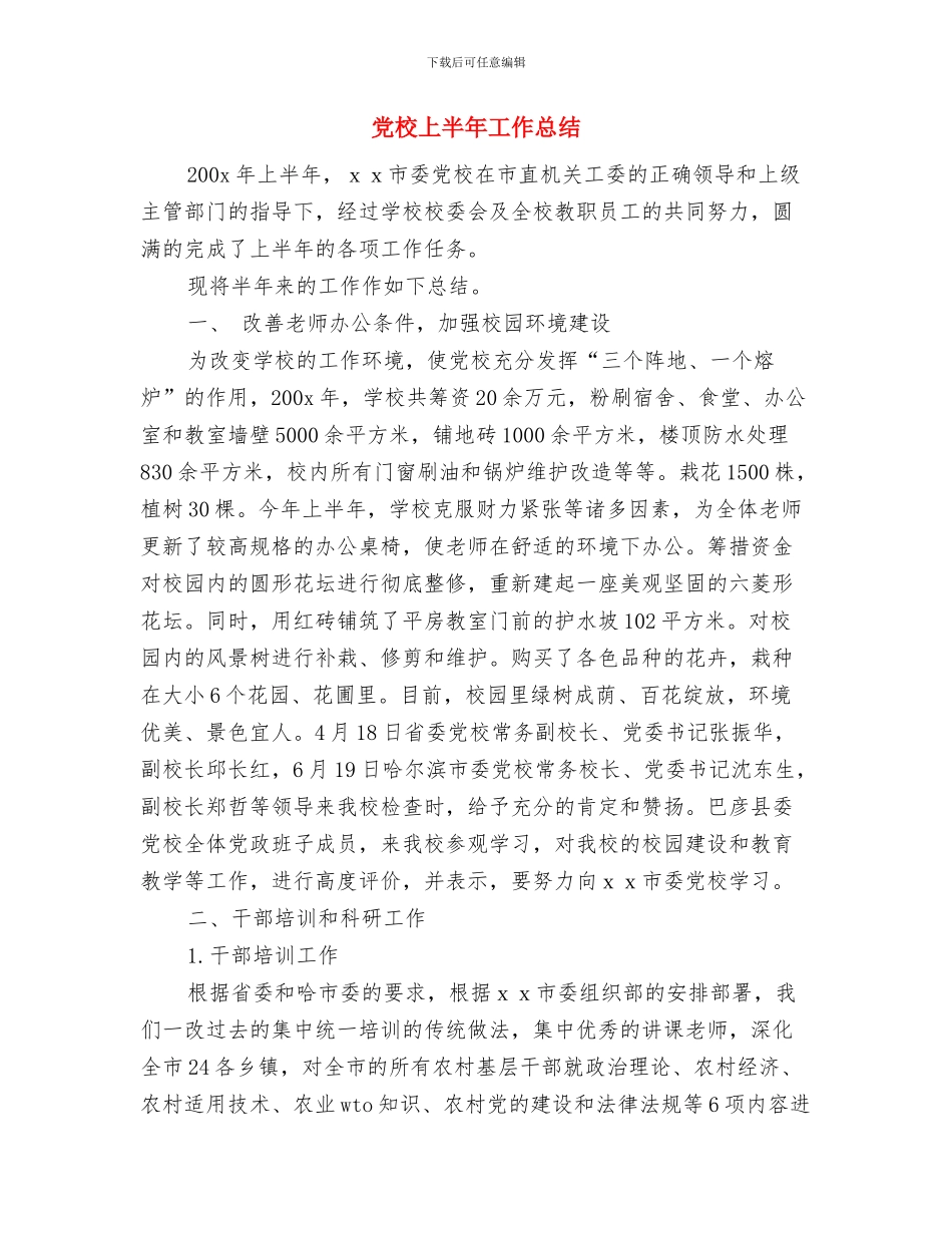 党校三八妇女节活动总结与党校上半年工作总结汇编_第3页